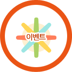 이벤트