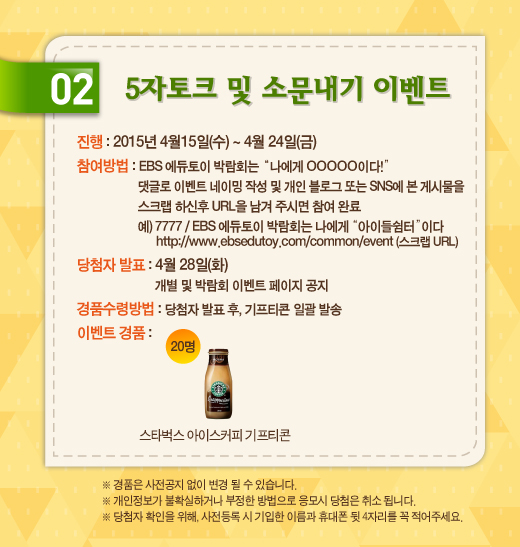 EBS 에듀토이박람회_2차이벤트배너.jpg