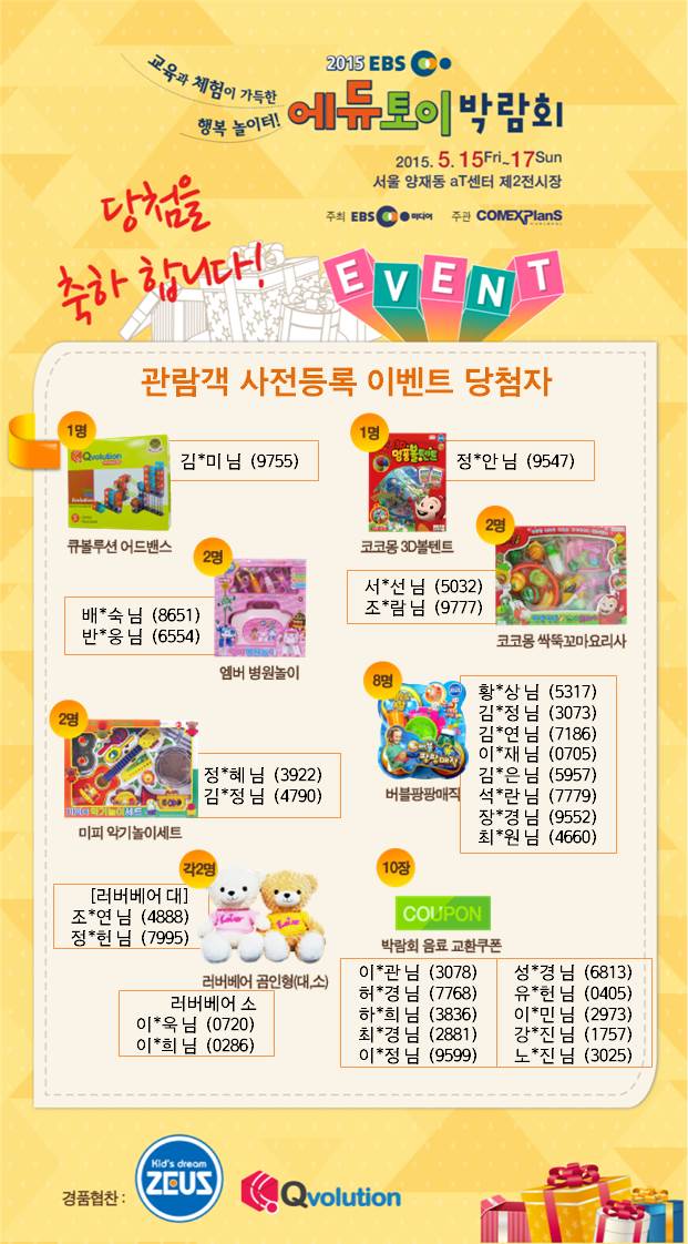 관람객 사전등록 이벤트 당첨자_이미지_2.jpg