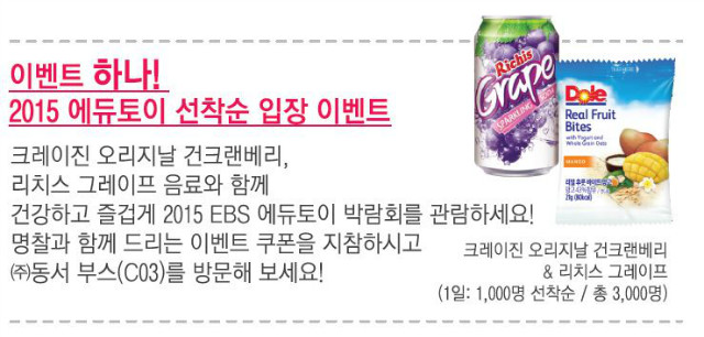 2015 에듀토이 선착순 입장 이벤트2.JPG
