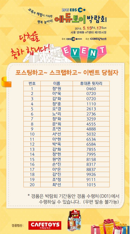 3차 이벤트 당첨자.JPG